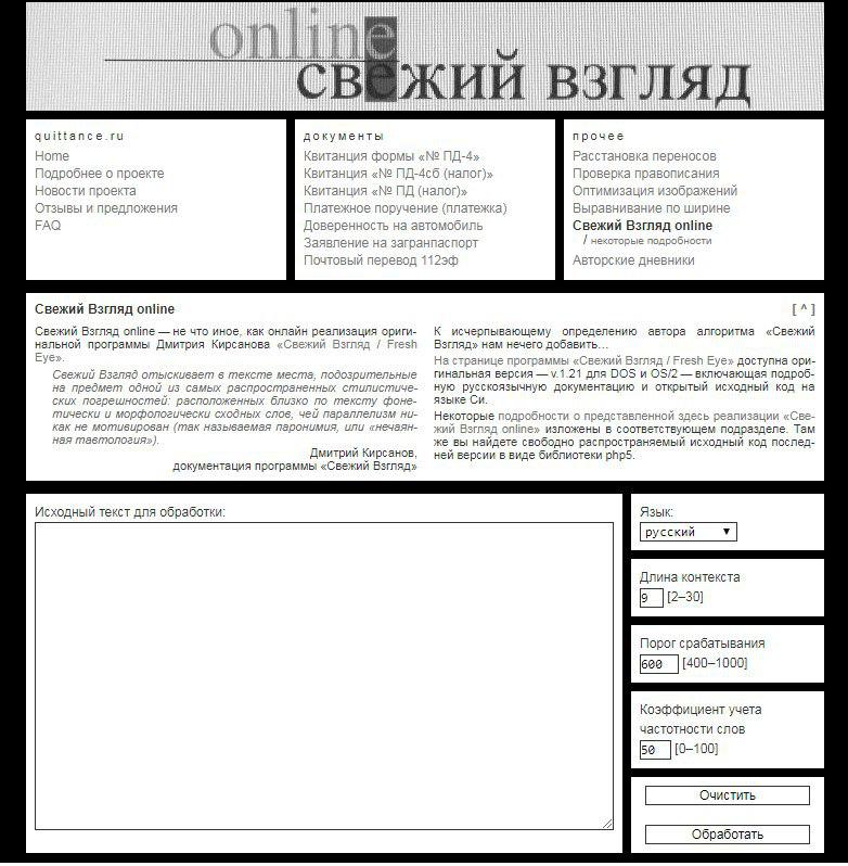 Семь сервисов для проверки и оформления текста