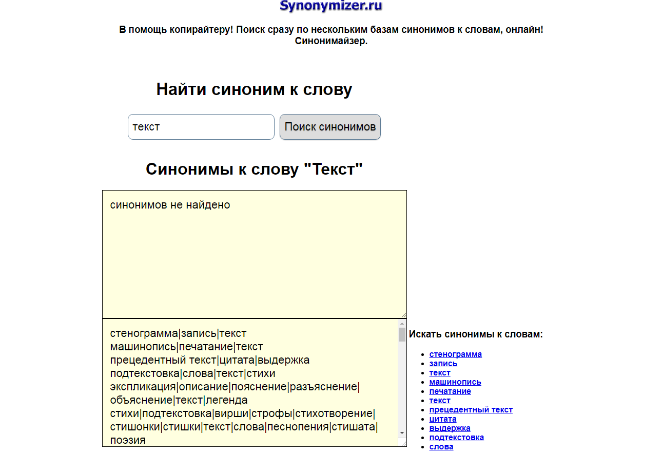 Семь сервисов для проверки и оформления текста