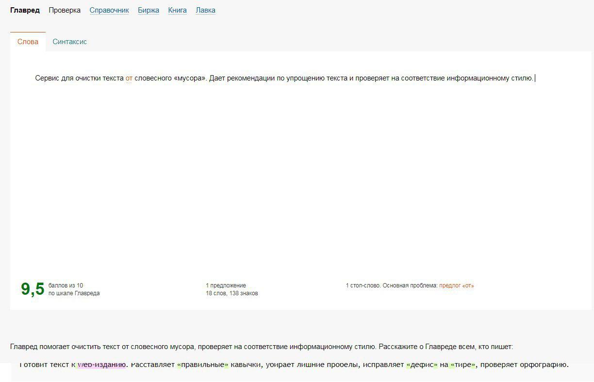 Семь сервисов для проверки и оформления текста
