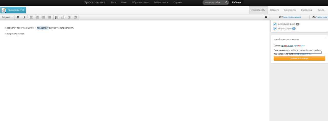 Семь сервисов для проверки и оформления текста