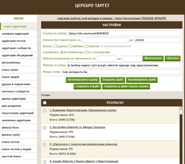 7&nbsp;сервисов по&nbsp;сбору баз пользователей для ретаргетинга во&nbsp;«ВКонтакте»