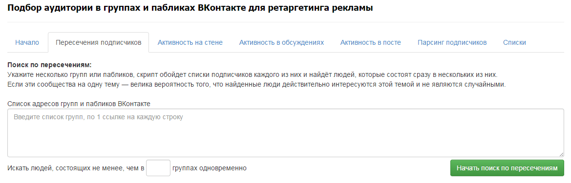 7&nbsp;сервисов по&nbsp;сбору баз пользователей для ретаргетинга во&nbsp;«ВКонтакте»