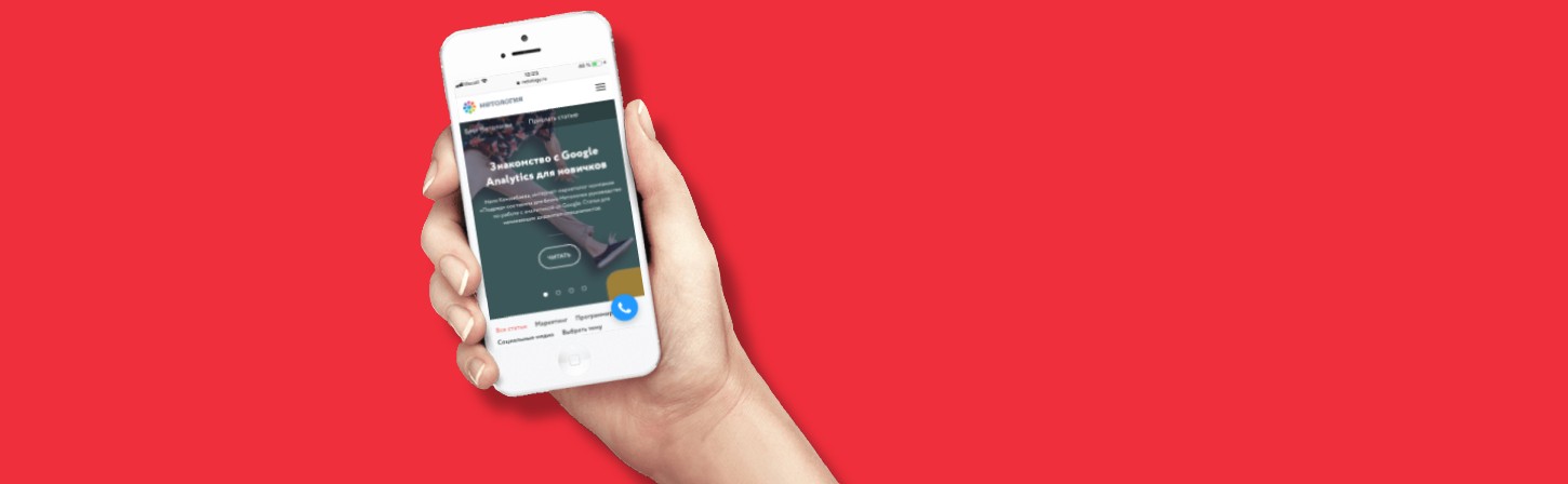 Адаптация сайта под мобильные устройства: о чём важно помнить