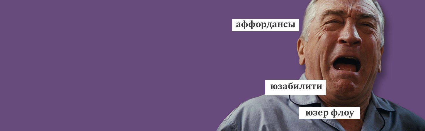 Что такое аффордансы и как они улучшают юзабилити