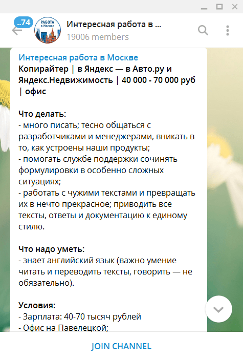 Лучшие Телеграм-каналы с вакансиями: подборка «Антирабства»