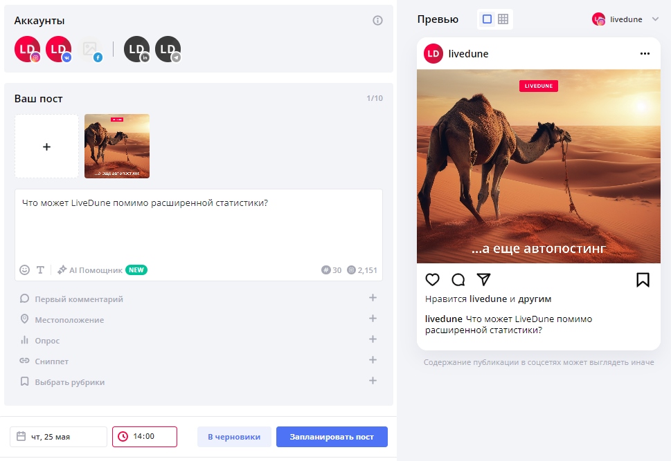 14 сервисов для автопостинга в социальных сетях