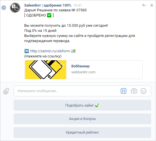 Как и зачем делать чатбота во ВКонтакте