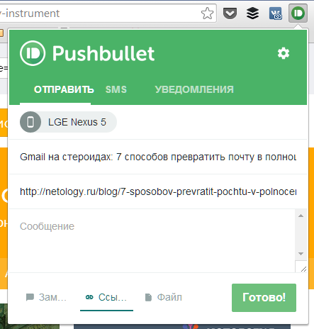 Pushbullet