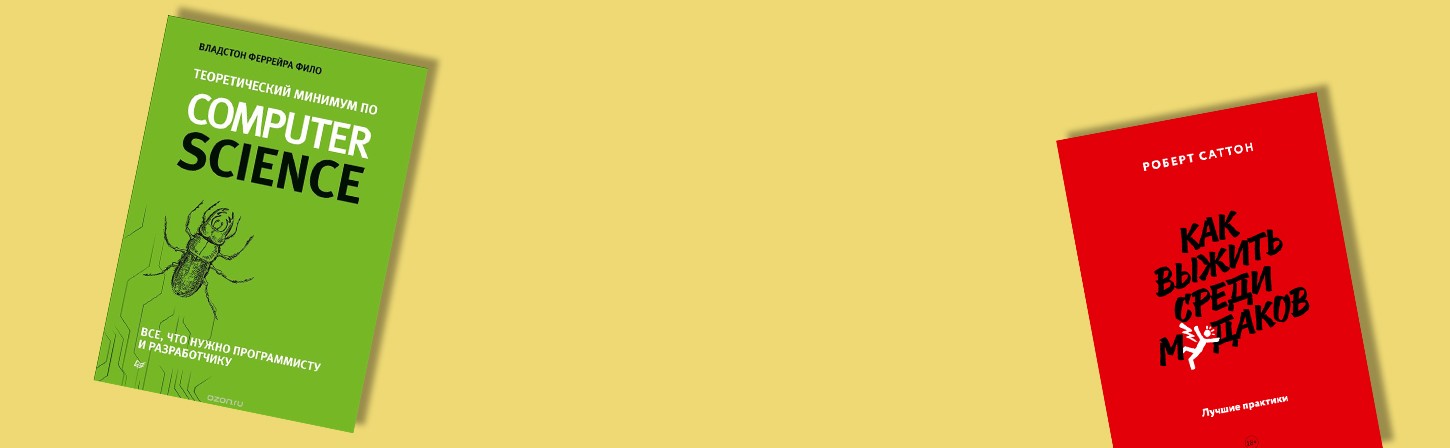 Что почитать в апреле: 10 новых книг о менеджменте, маркетинге, разработке, дизайне и саморазвитии