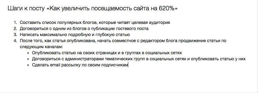 Шаги к посту