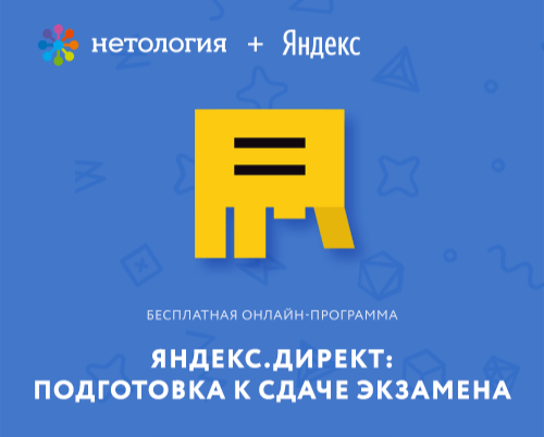 10 ошибок, которые снижают CTR на объявлениях в «Яндекс.Директе»