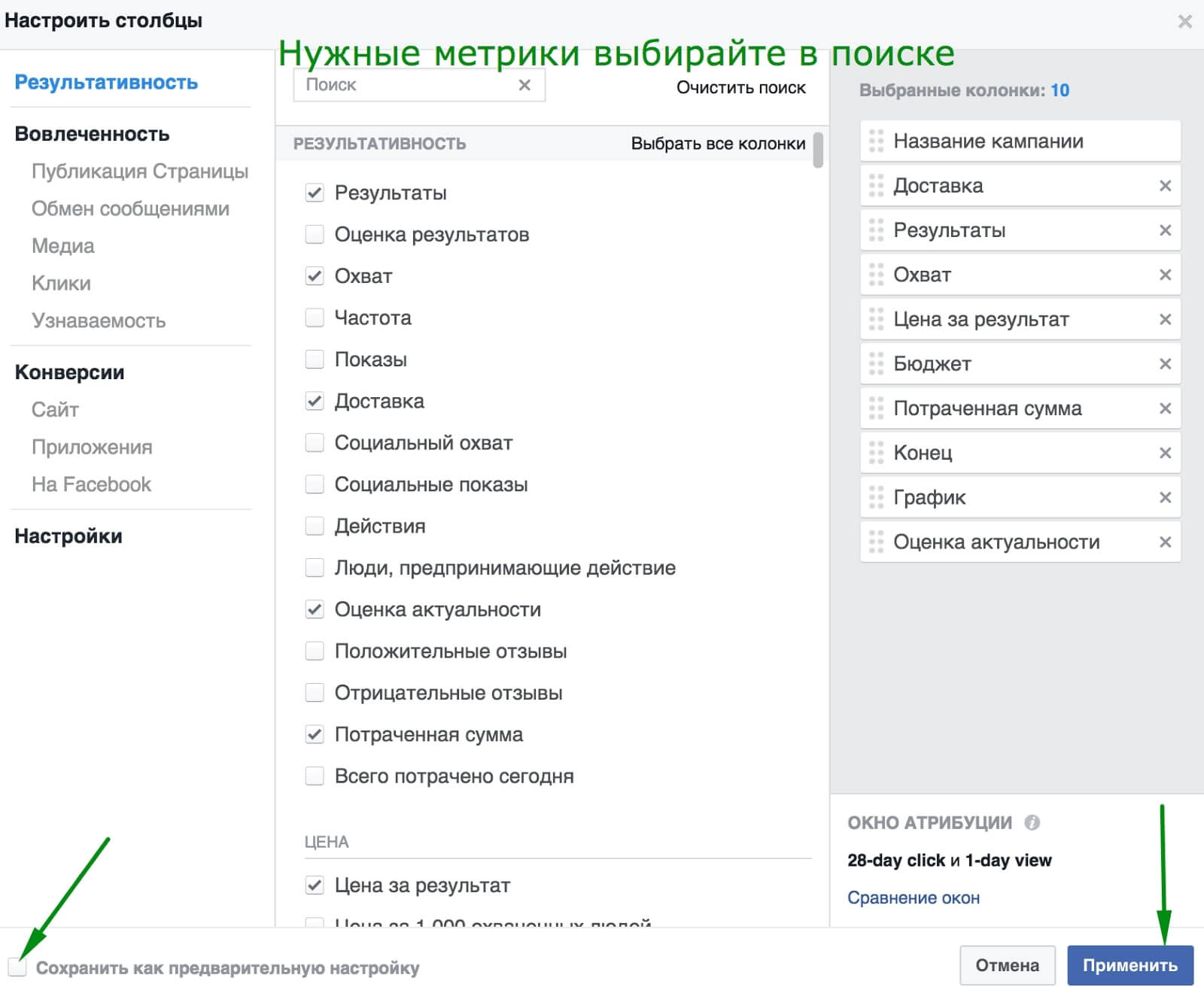 Как измерять эффективность рекламы в Facebook: главные метрики