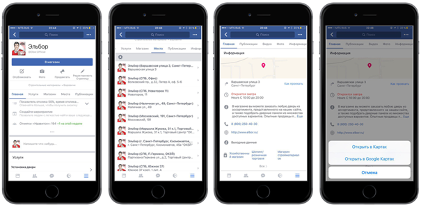 Как подключить несколько мест в Facebook на странице компании