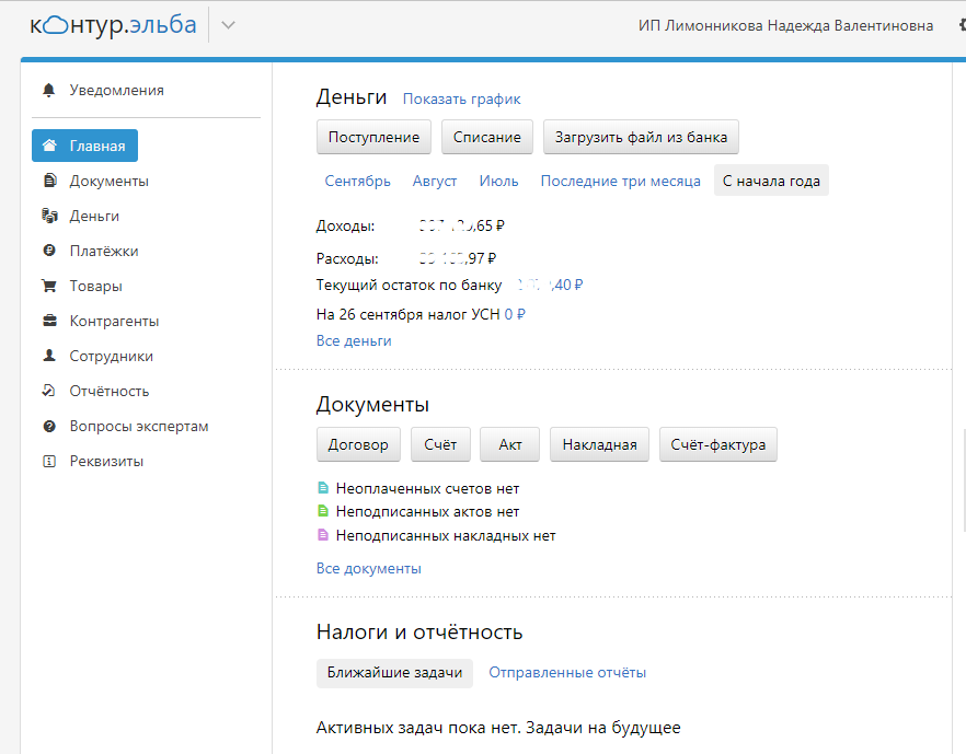 Финансовая эволюция фрилансера: где вести учет расходов и доходов
