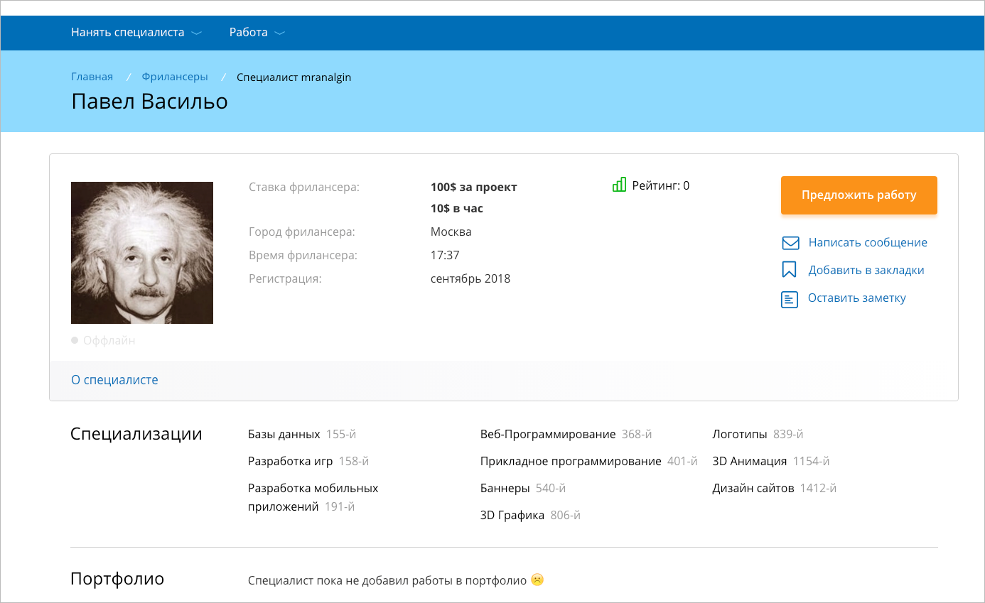 Как определить фрилансера-мошенника и защититься