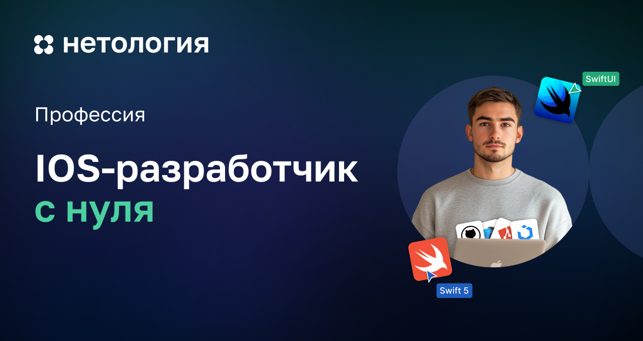 iOS-разработка с нуля: от новичка до профессионала iOS-разработка с нуля: от новичка до профессионала