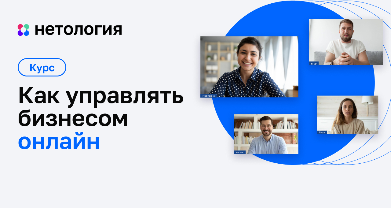 Как управлять бизнесом удаленно – обучение на курсе онлайн