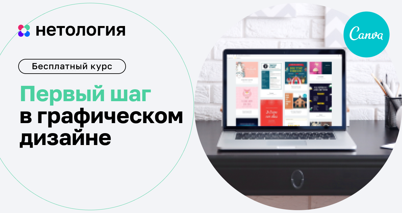 Сервисы для образования. Canva для образования. Канва сервис. Образовательная платформа Нетология. Канва образовательная платформа.