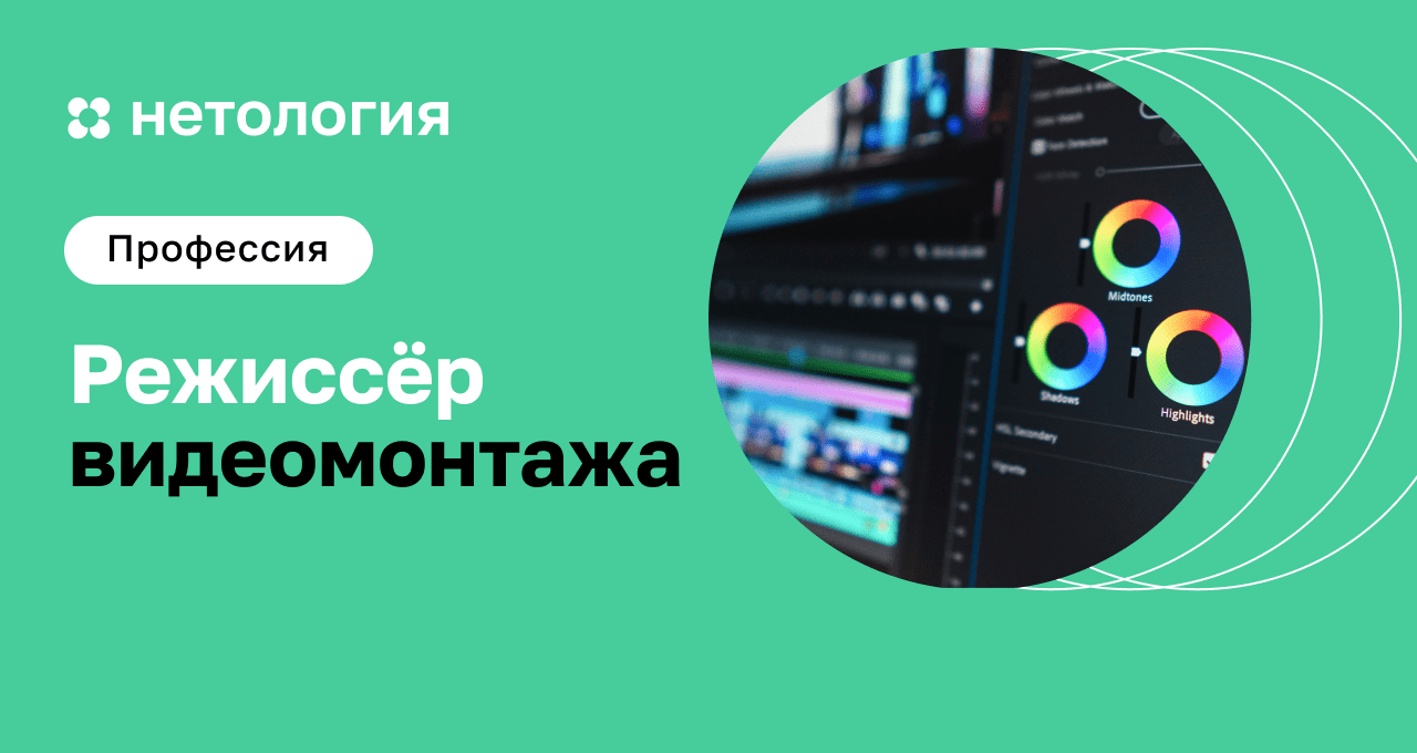 Профессия режиссёр монтажа: от основ до трудоустройства Профессия режиссёр монтажа: от основ до трудоустройства