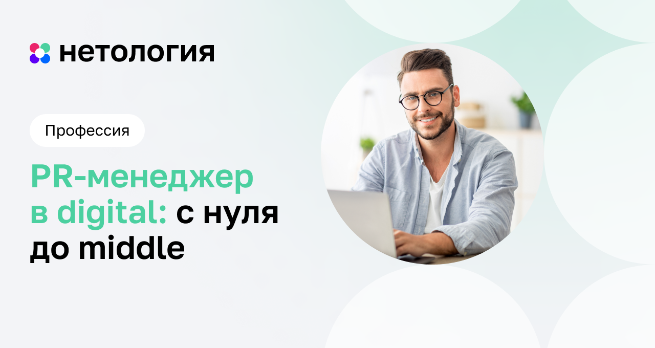 Нетология курсы обучения. Денис Егоров Нетология. PR менеджер Теодор Попов. Нетология ведущий Кирилл. Александр Шинкаренко Нетология.