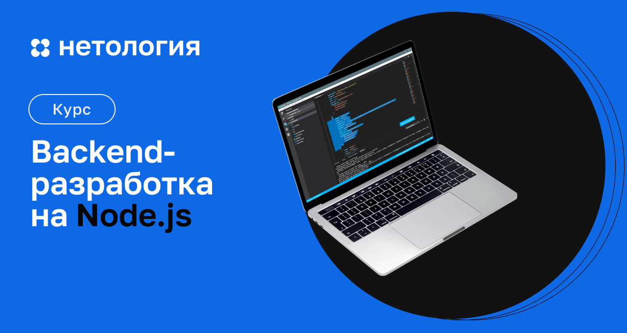 Node.js для разработки серверной части Node.js для разработки серверной части