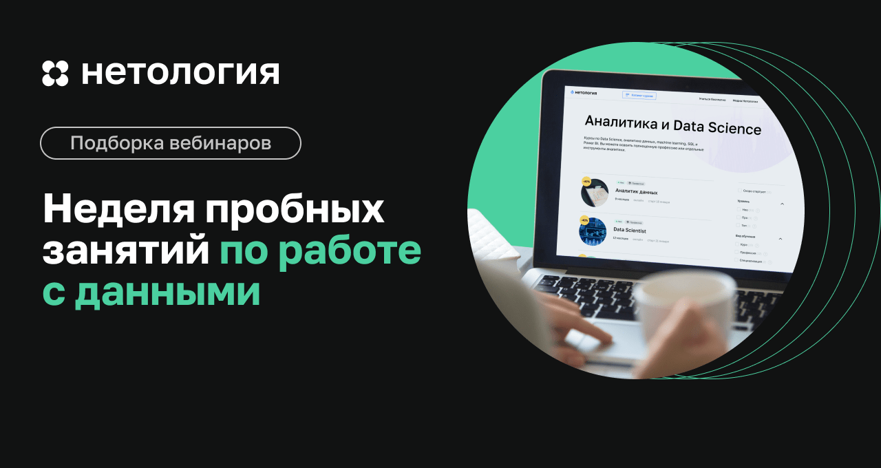 Аналитик данных нетология