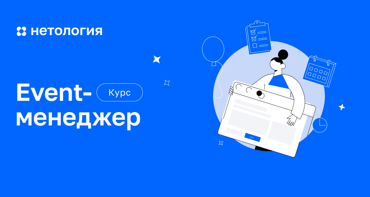 Обучение event менеджменту. Кто такой ивент менеджер. Эвент менеджер кто это. Картинки профессии(event-менеджер) активные.