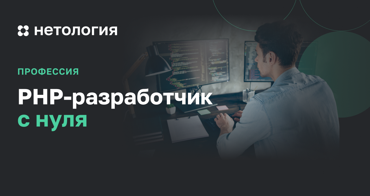 Нетология разработчик