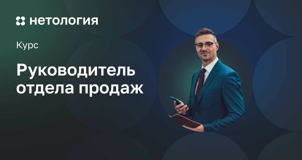 Руководитель отдела продаж ростов на дону