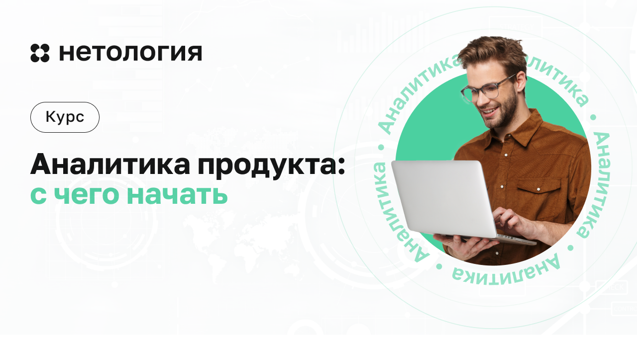 Менеджер проекта нетология