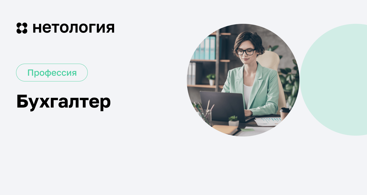 Обучение на бухгалтера с нуля дистанционно. Бухгалтер с нуля. Курсы бухгалтера Дистанционное обучение. Бухгалтер для маркетплейсов.