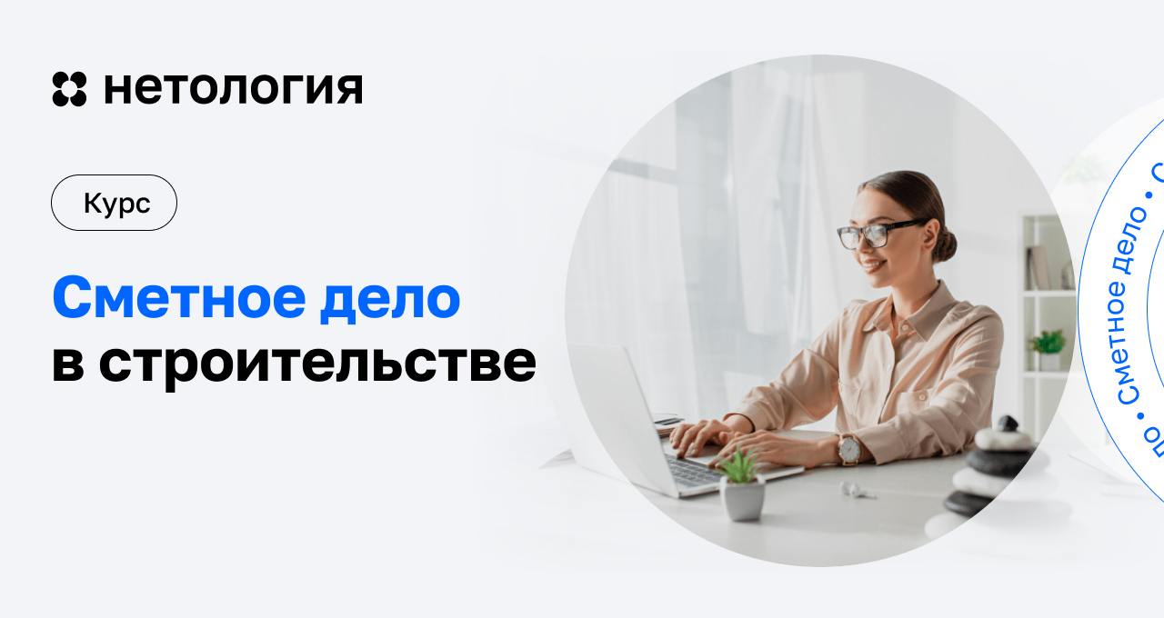 Нетология руководитель проекта