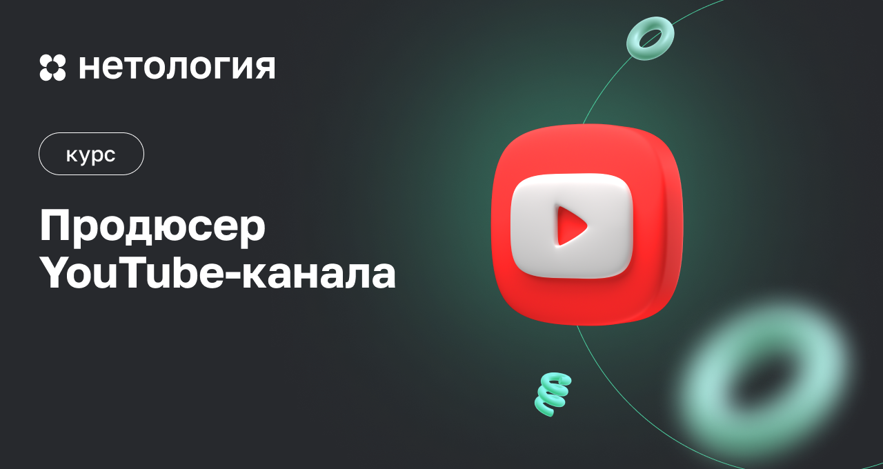 Включи канал учим. Youtube продюсер. Обучающие каналы.