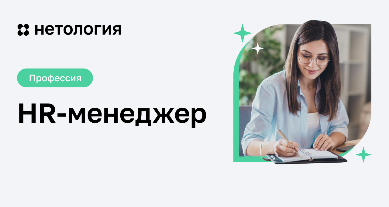 Менеджер проекта нетология