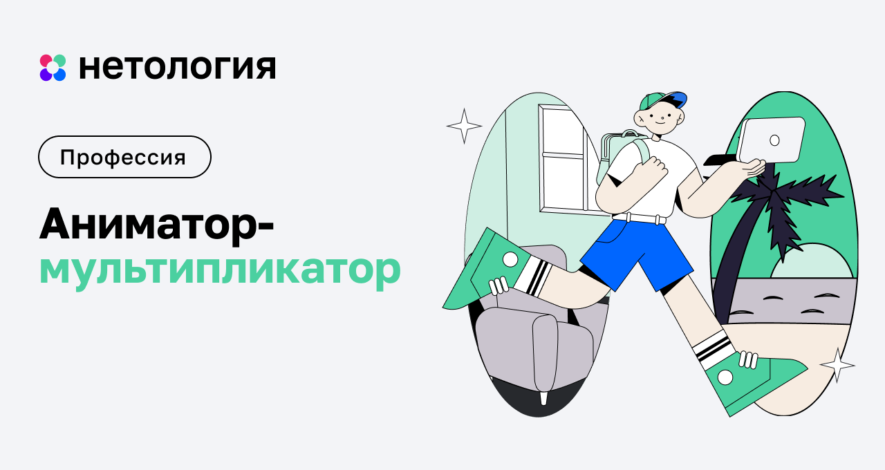 Профессия аниматор мультипликатор