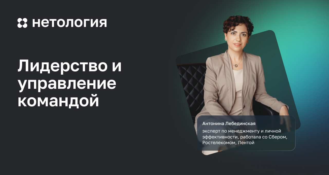 Нетология руководитель проекта