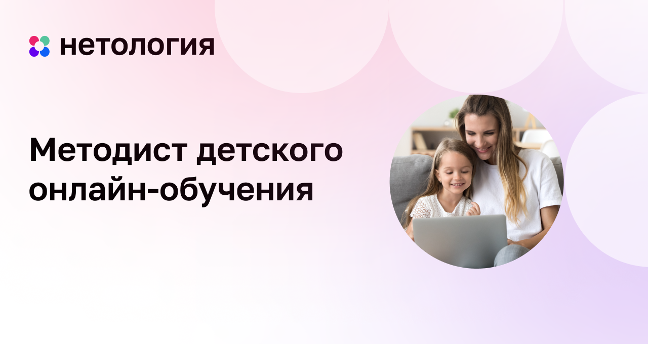 Курс методист образовательных программ