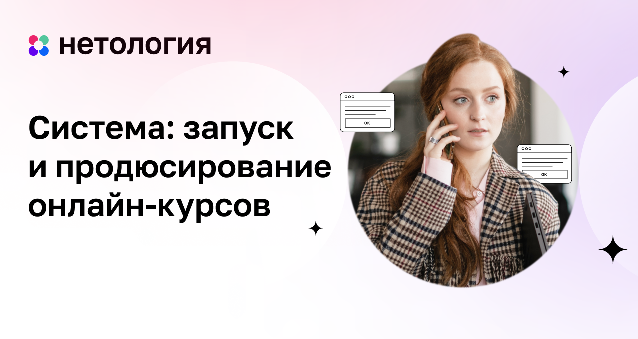 Запуск курсов обучение. Елена Андрюшина Нетология. Юля Иванова Нетология. Юлия Варфоломеева Нетология. Элеонора Полякова Нетология.