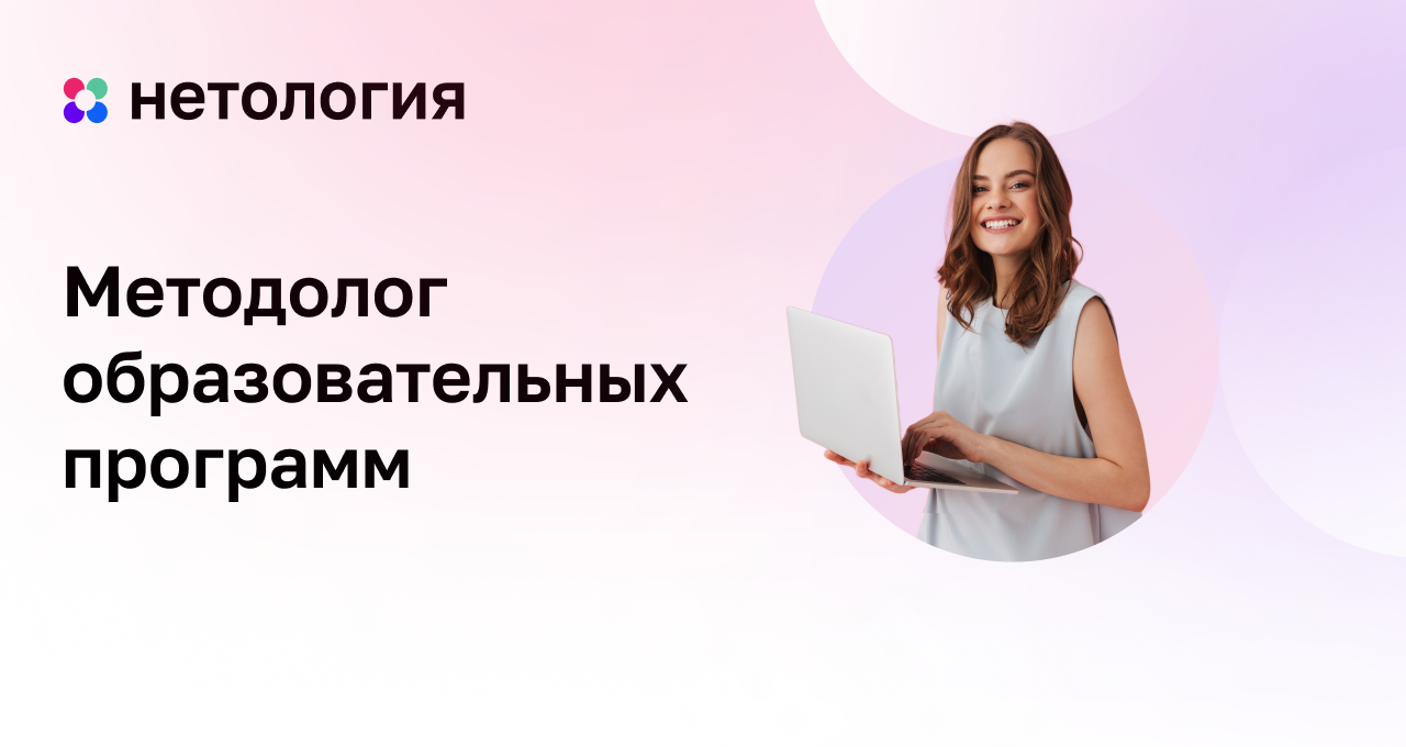 Нетология руководитель проекта