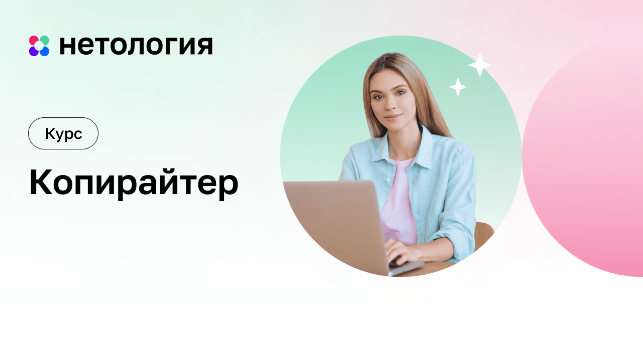 Нетология руководитель проекта