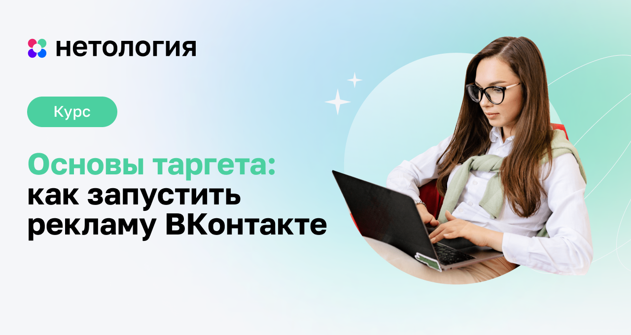 Нетология курсы обучения. Обучение с нуля. Нетология акция. Репетитор по информатике дистанционно реклама. Тест по теме таргетированная реклама ответы Нетология.