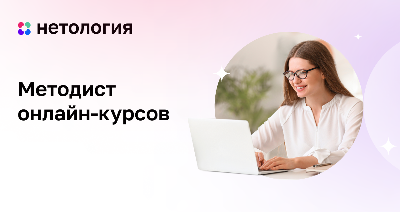 Методист. Вакансия методист. Методист фото.