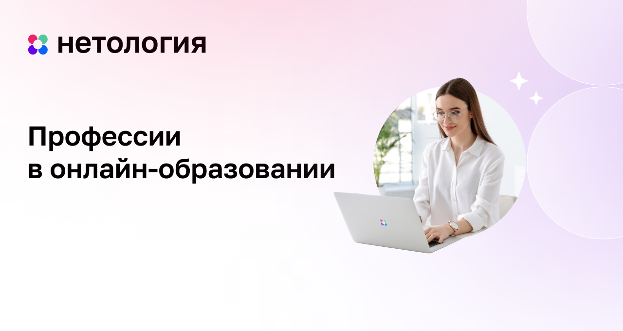 Школа удаленных профессий. Нетология презентация. Алена Некрасова Нетология.