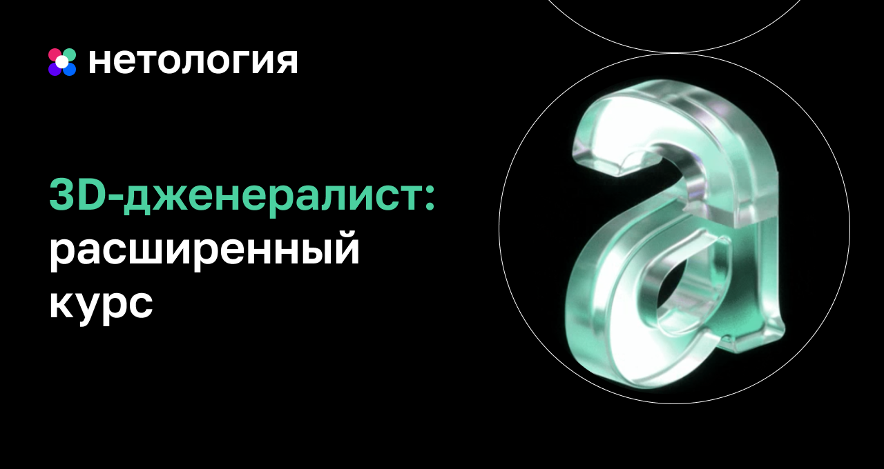 3D-дженералист: расширенный курс 3D-дженералист: расширенный курс