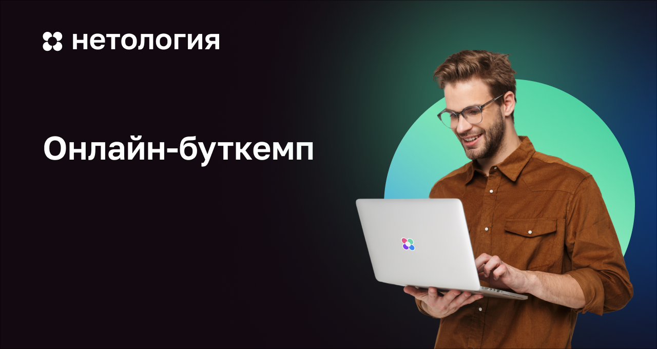 Обучение IT-профессиям для начинающих: онлайн буткемп