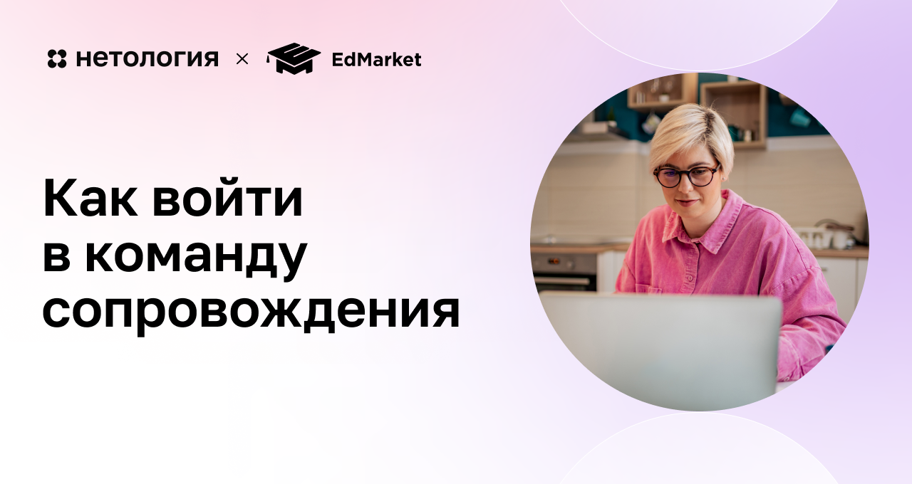 Куратор и технический администратор курсов – бесплатный вебинар Куратор и технический администратор курсов – бесплатный вебинар