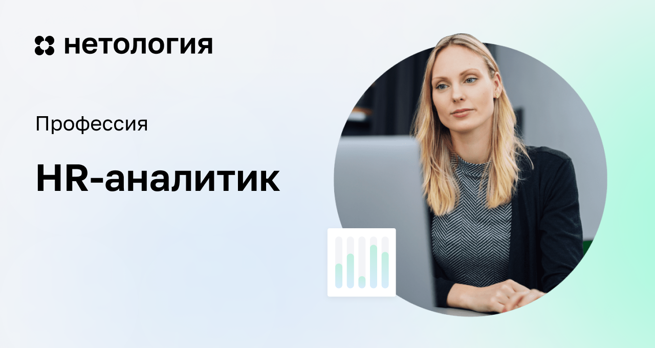 Обучение hr