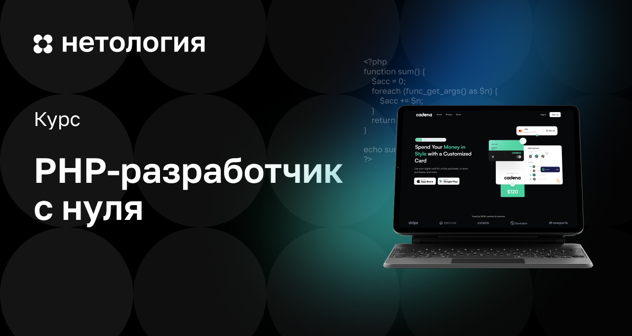 Курс PHP-разработчика с нуля: обучение с дипломом онлайн