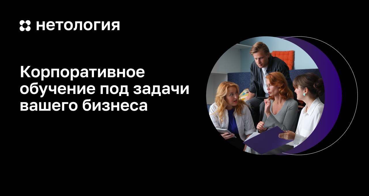 Корпоративное обучение сотрудников: тренинги и курсы для обучения ...