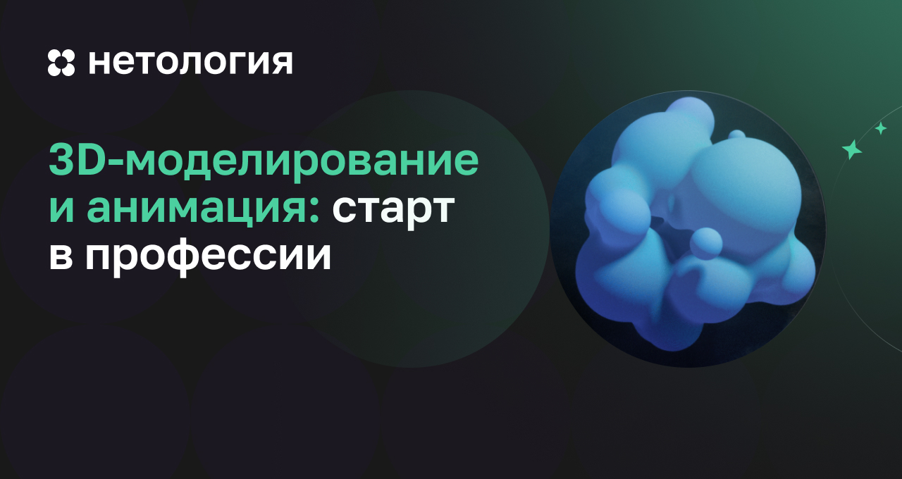 3D-моделирование для начинающих – бесплатное обучение на курсе онлайн